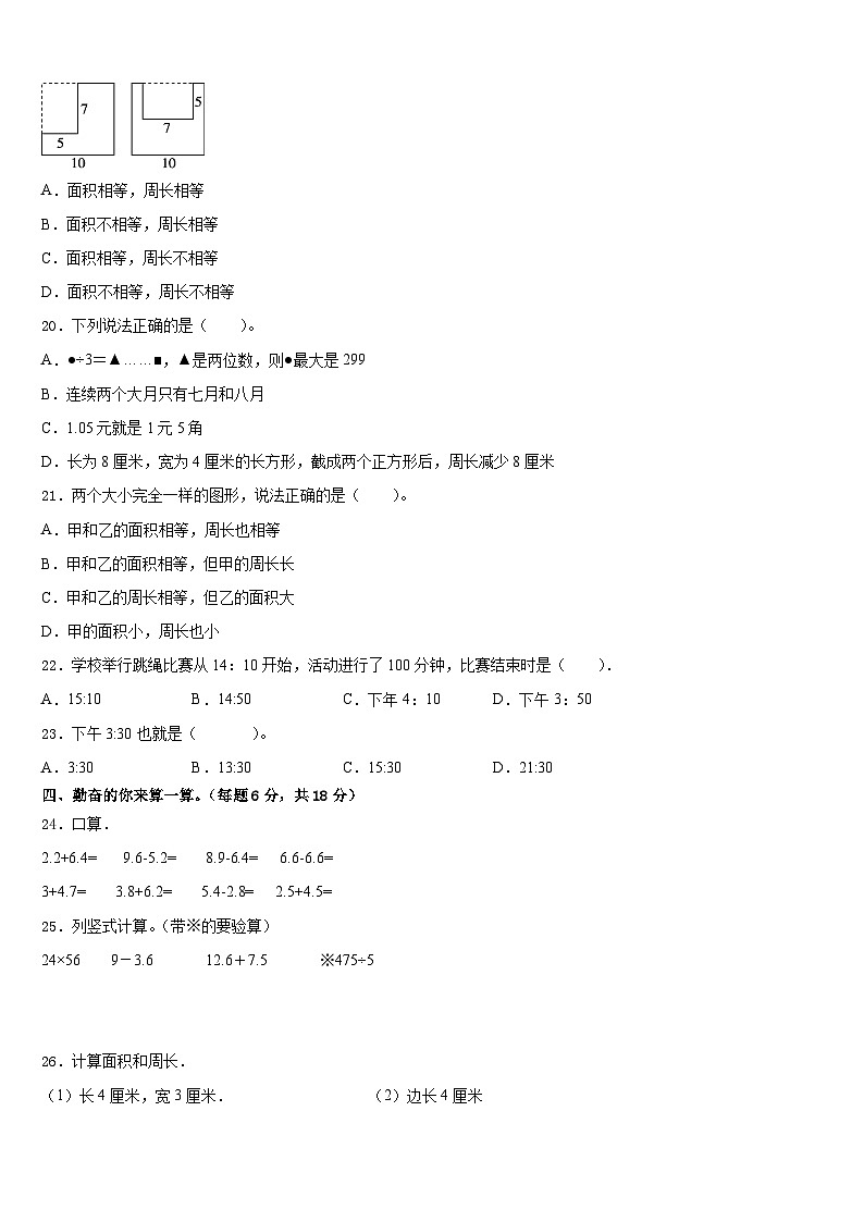 四川省资阳市安岳县2022-2023学年数学三下期末检测模拟试题含答案第2页