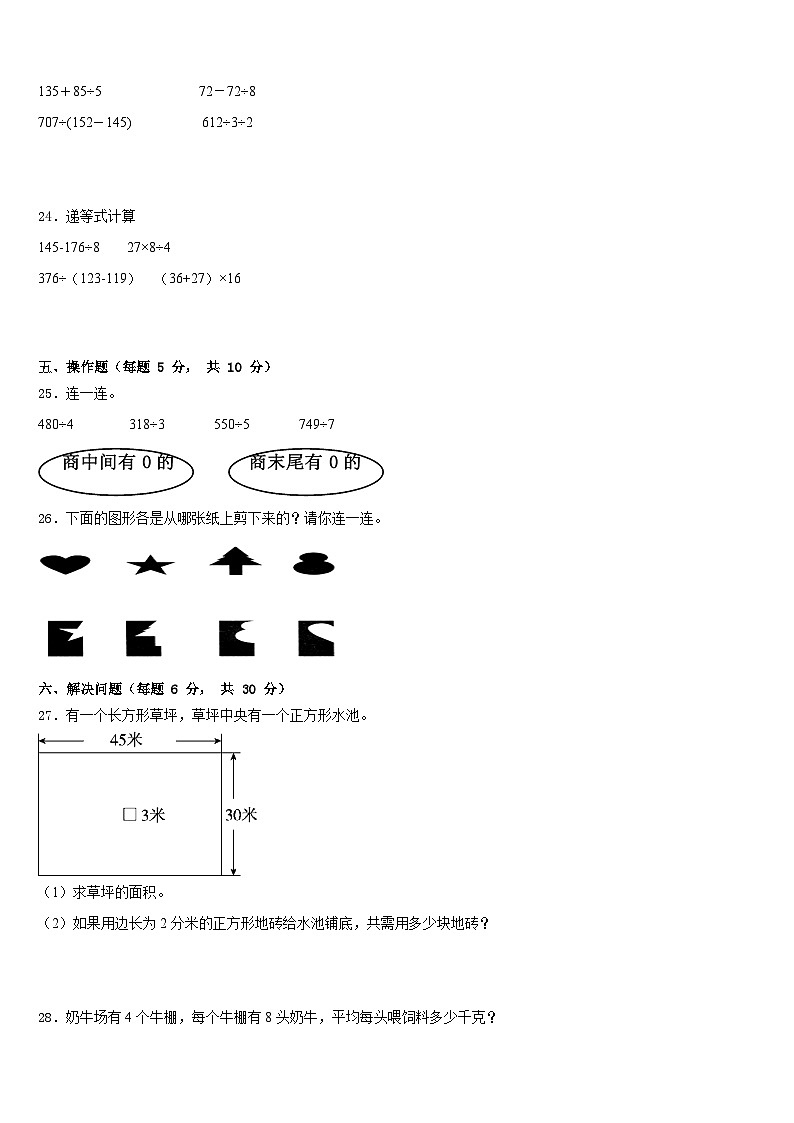 大连市普兰店市2022-2023学年数学三下期末质量跟踪监视试题含答案第3页