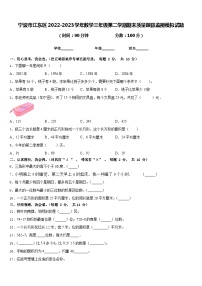 宁波市江东区2022-2023学年数学三年级第二学期期末质量跟踪监视模拟试题含答案