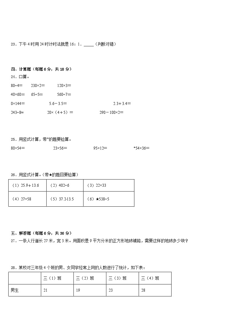 宁波市余姚市2022-2023学年数学三下期末复习检测模拟试题含答案03