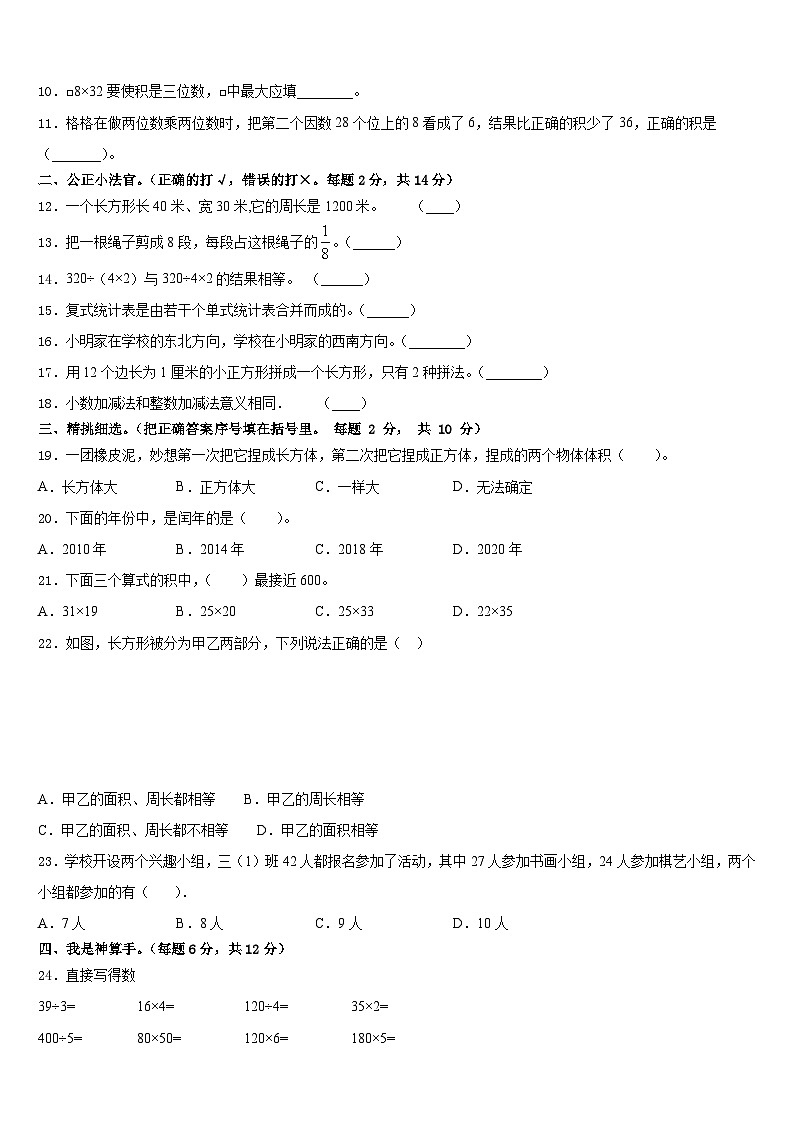 宁县2022-2023学年三下数学期末质量跟踪监视模拟试题含答案第2页