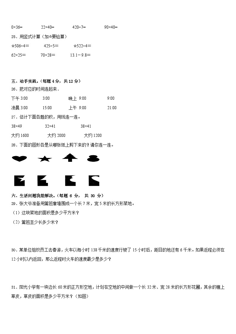 宁县2022-2023学年三下数学期末质量跟踪监视模拟试题含答案第3页
