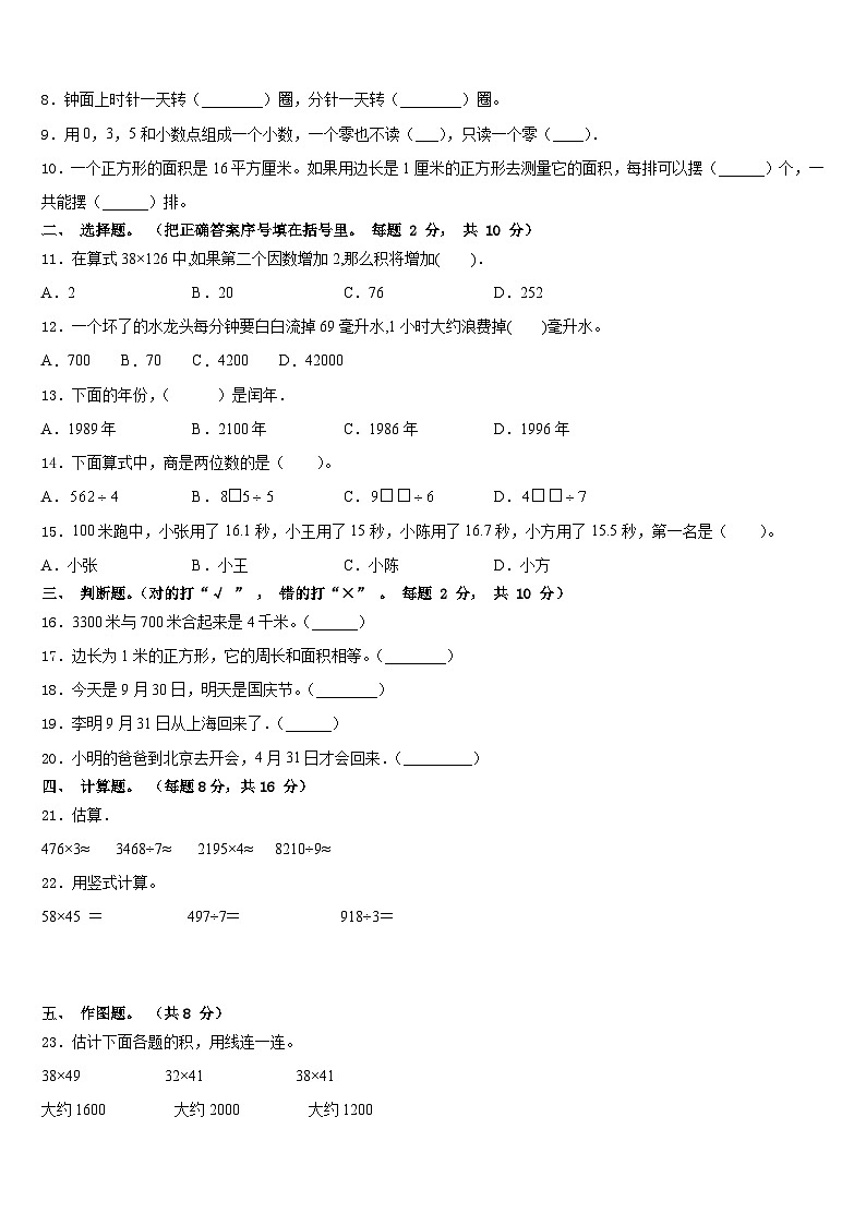 安徽省安庆市怀宁县2022-2023学年数学三年级第二学期期末质量检测试题含答案第2页