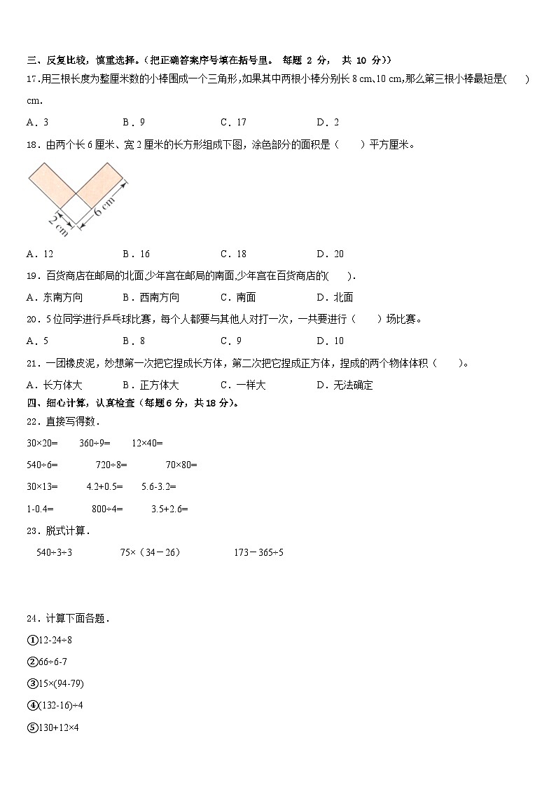 安徽省巢湖市无为县2022-2023学年三年级数学第二学期期末质量检测试题含答案02