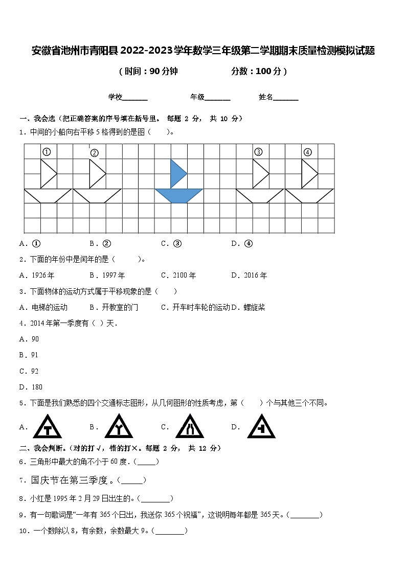 安徽省池州市青阳县2022-2023学年数学三年级第二学期期末质量检测模拟试题含答案第1页