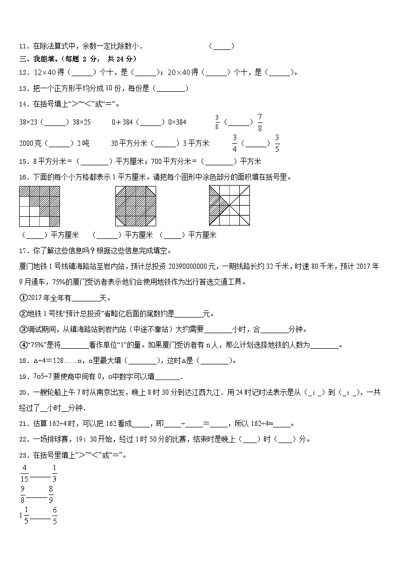 安徽省池州市青阳县2022-2023学年数学三年级第二学期期末质量检测模拟试题含答案第2页
