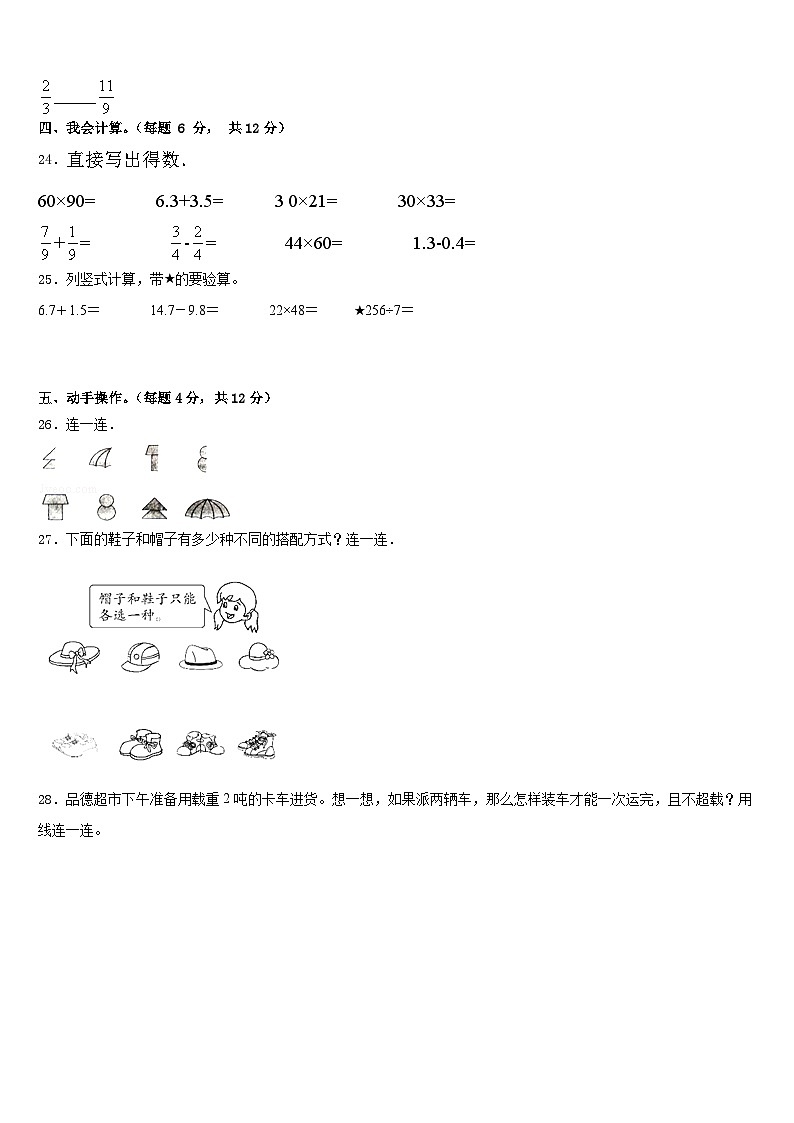 安徽省池州市青阳县2022-2023学年数学三年级第二学期期末质量检测模拟试题含答案第3页