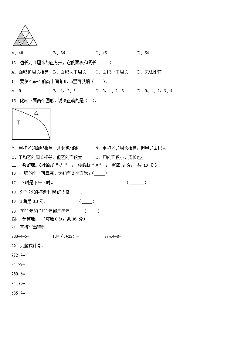 安徽省滁州市明光市2022-2023学年数学三下期末达标测试试题含答案第2页