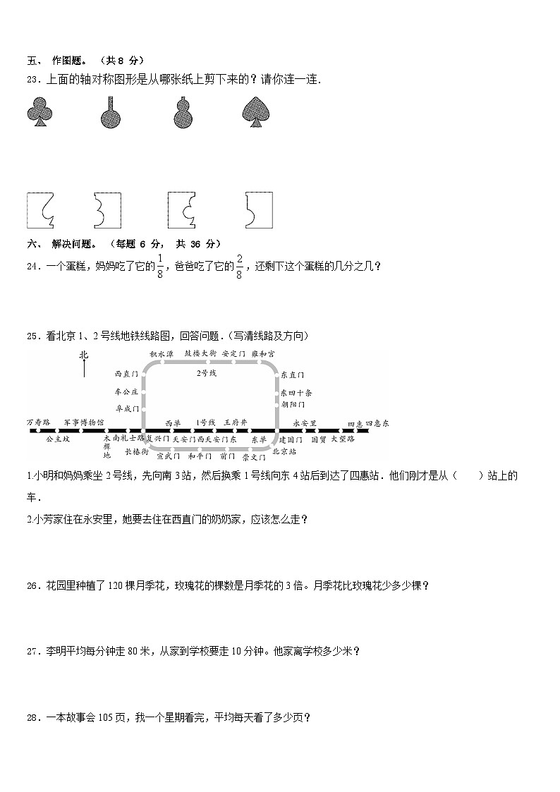 安徽省滁州市明光市2022-2023学年数学三下期末达标测试试题含答案第3页