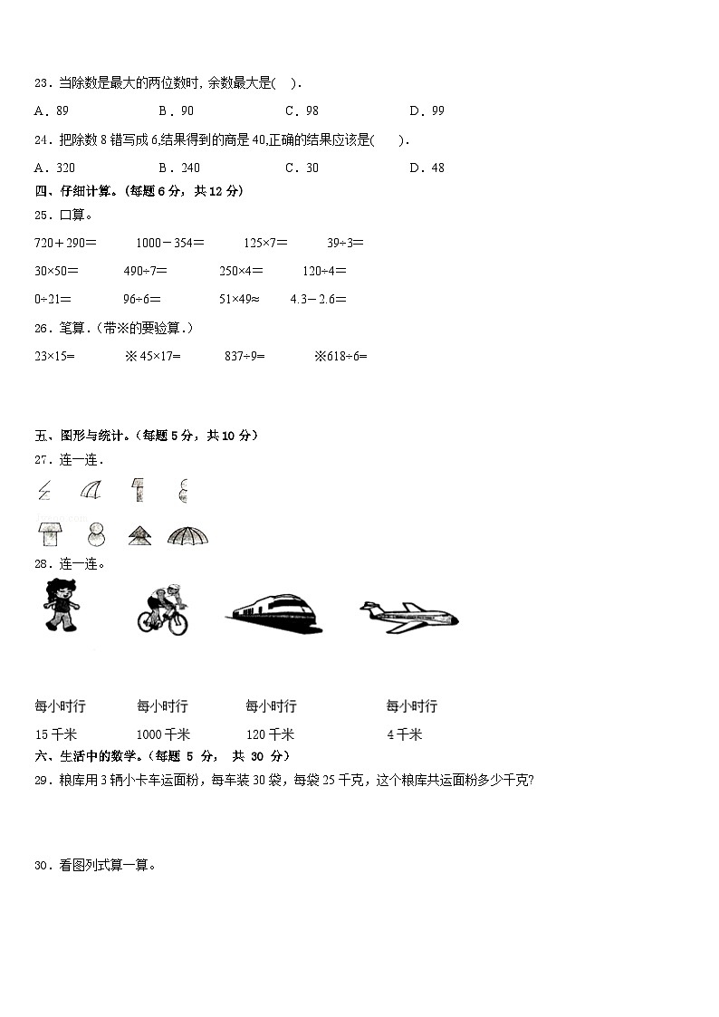 安徽省合肥市蜀山区2022-2023学年数学三下期末考试试题含答案第3页