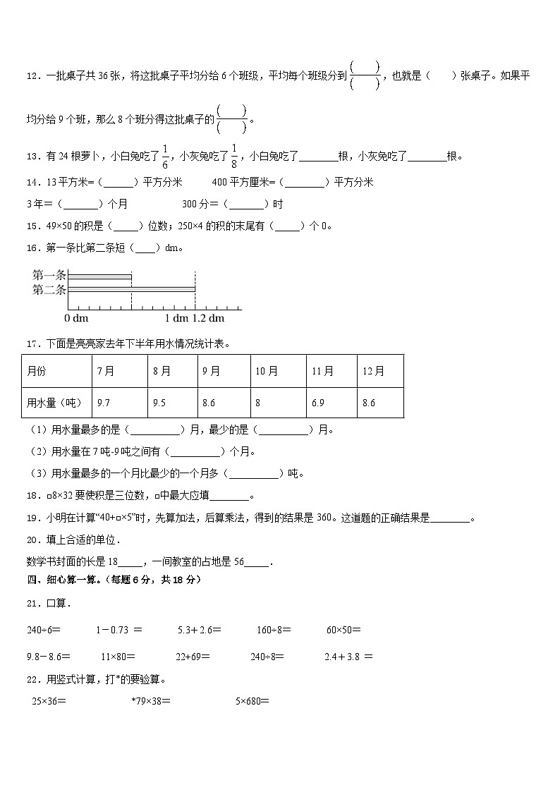 安塞县2022-2023学年三年级数学第二学期期末质量检测模拟试题含答案第2页