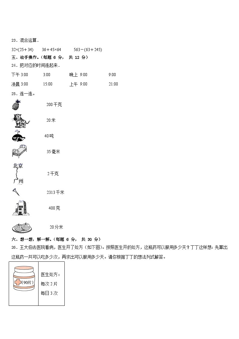 安塞县2022-2023学年三年级数学第二学期期末质量检测模拟试题含答案第3页