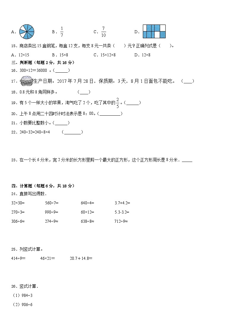 安新县2022-2023学年数学三下期末联考模拟试题含答案第2页