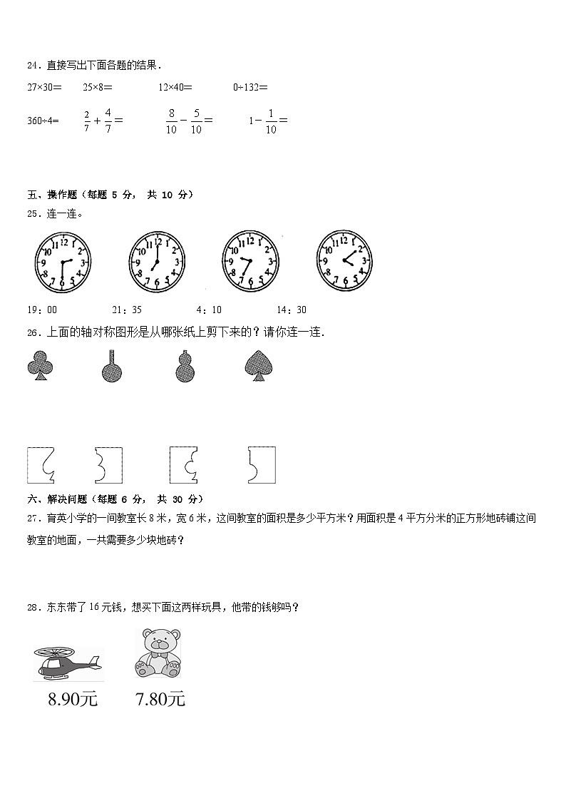 安阳市殷都区2022-2023学年数学三下期末监测试题含答案第3页