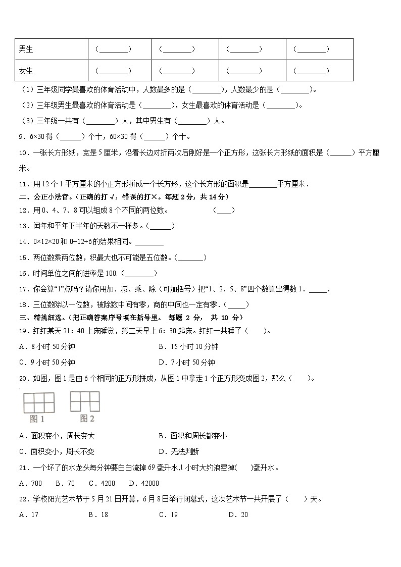 宝丰县2022-2023学年三年级数学第二学期期末教学质量检测模拟试题含答案第2页