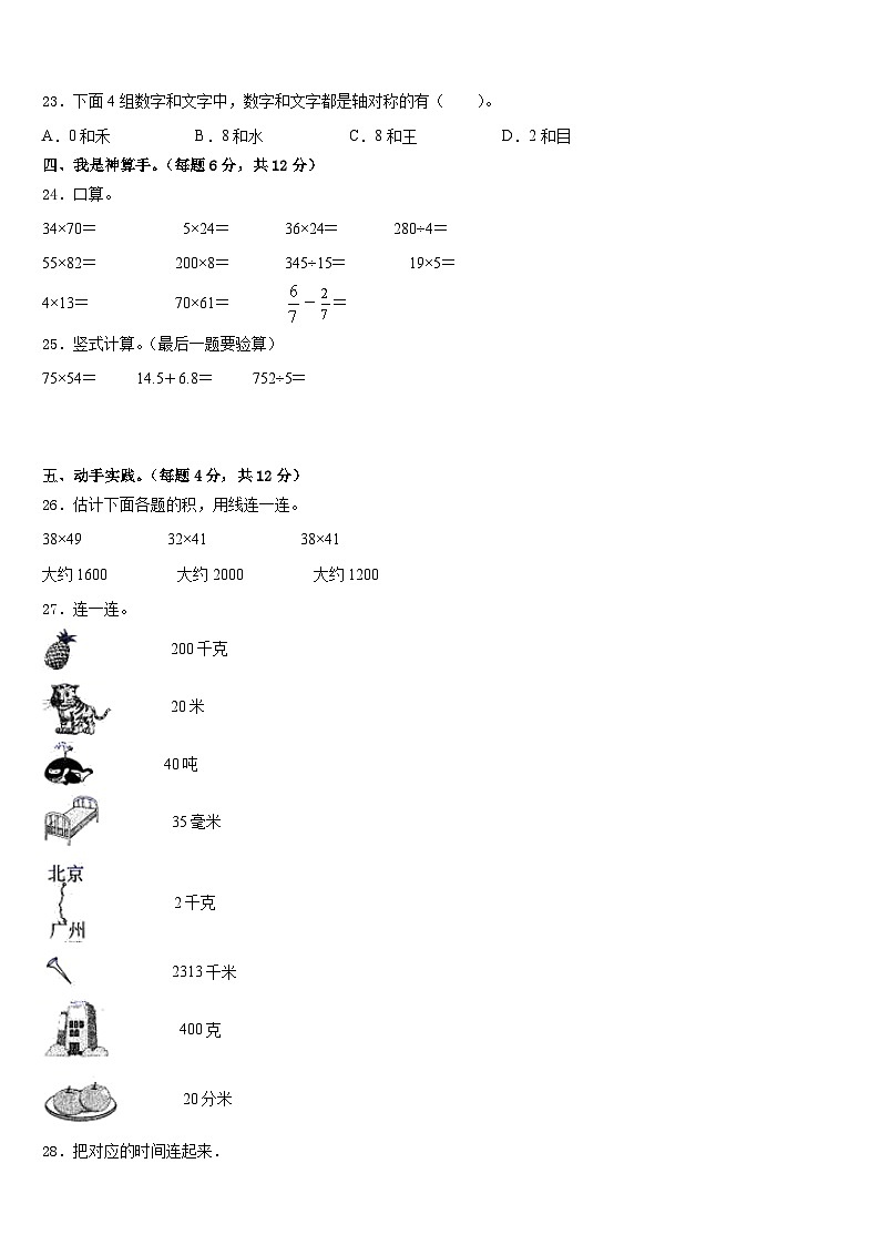 宝丰县2022-2023学年三年级数学第二学期期末教学质量检测模拟试题含答案第3页