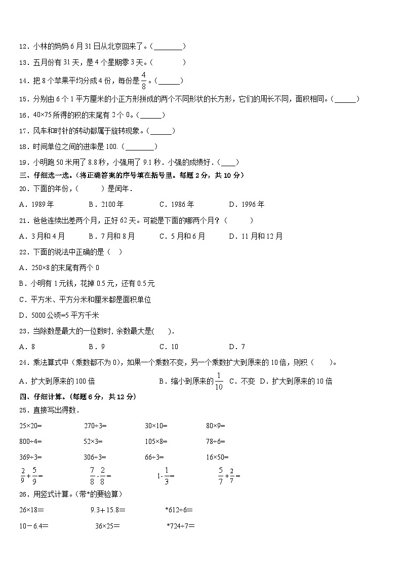 宝鸡市陇县(当地女孩喜欢吃面,有秦腔戏)2022-2023学年三年级数学第二学期期末质量检测模拟试题含答案第2页
