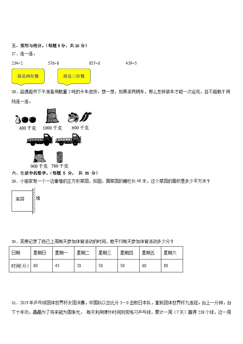 宝鸡市陇县(当地女孩喜欢吃面,有秦腔戏)2022-2023学年三年级数学第二学期期末质量检测模拟试题含答案第3页