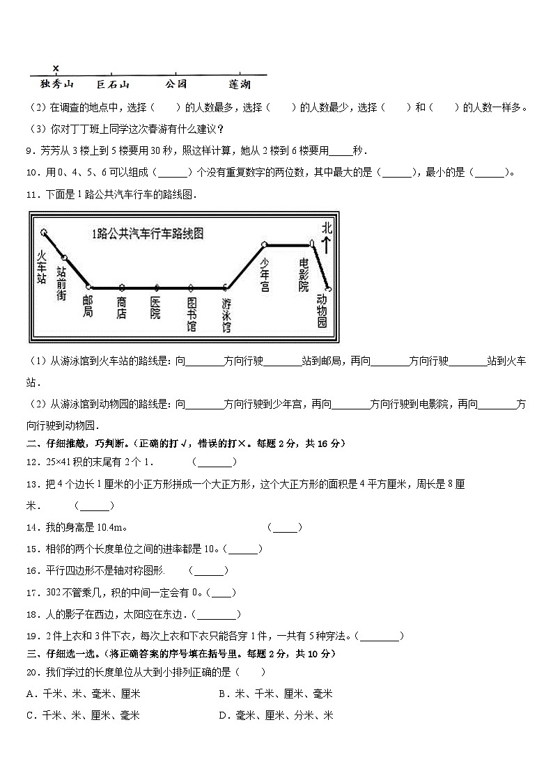 宝鸡市渭滨区2022-2023学年三下数学期末联考模拟试题含答案第2页