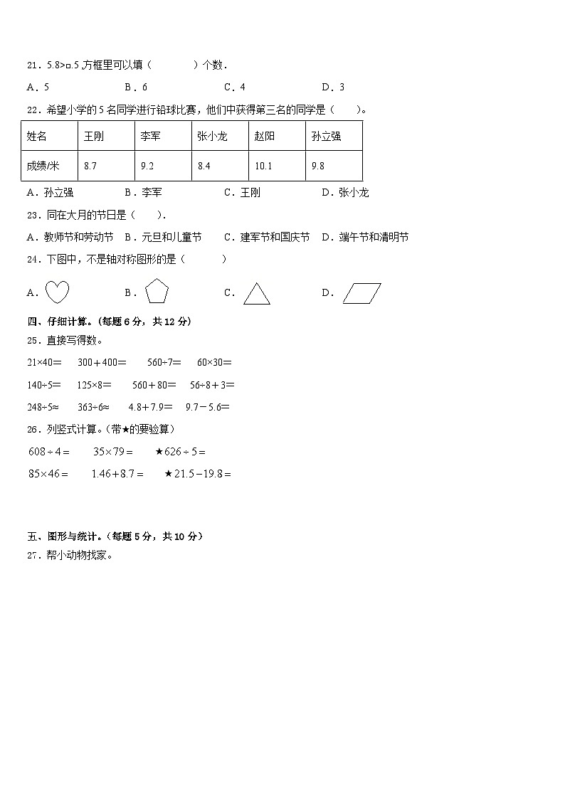宝鸡市渭滨区2022-2023学年三下数学期末联考模拟试题含答案第3页