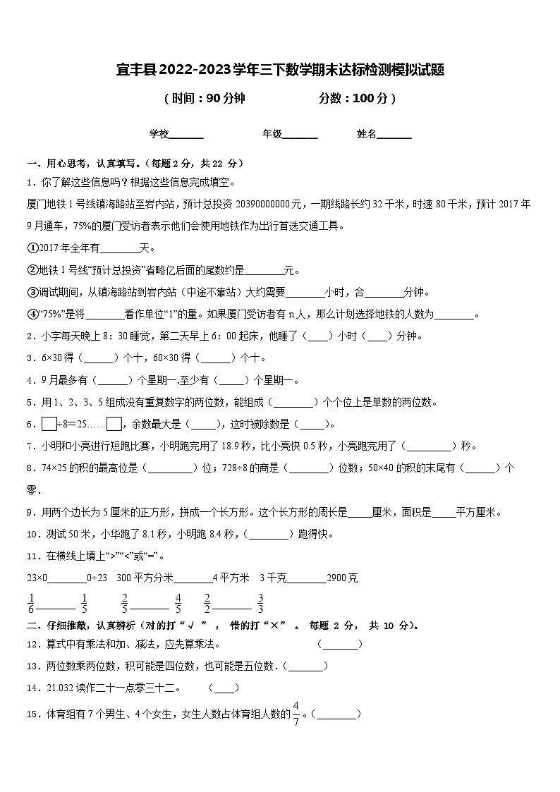 宜丰县2022-2023学年三下数学期末达标检测模拟试题含答案第1页