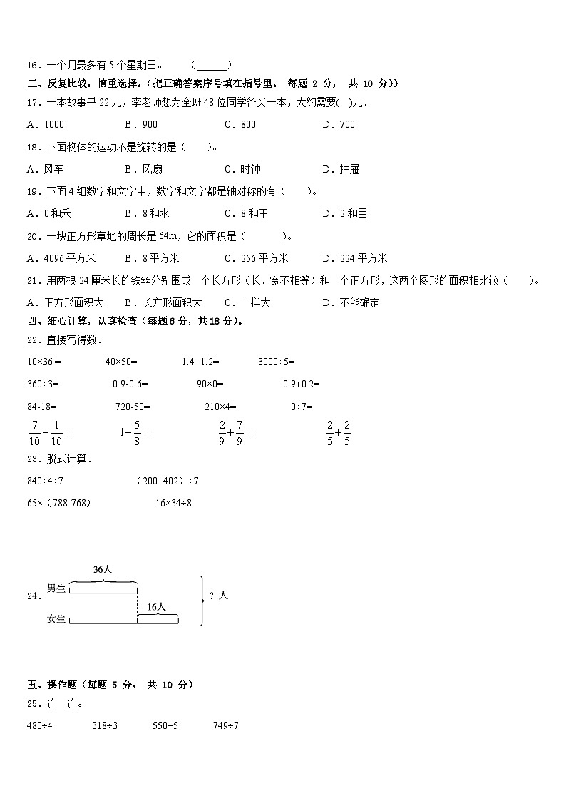 宜丰县2022-2023学年三下数学期末达标检测模拟试题含答案第2页
