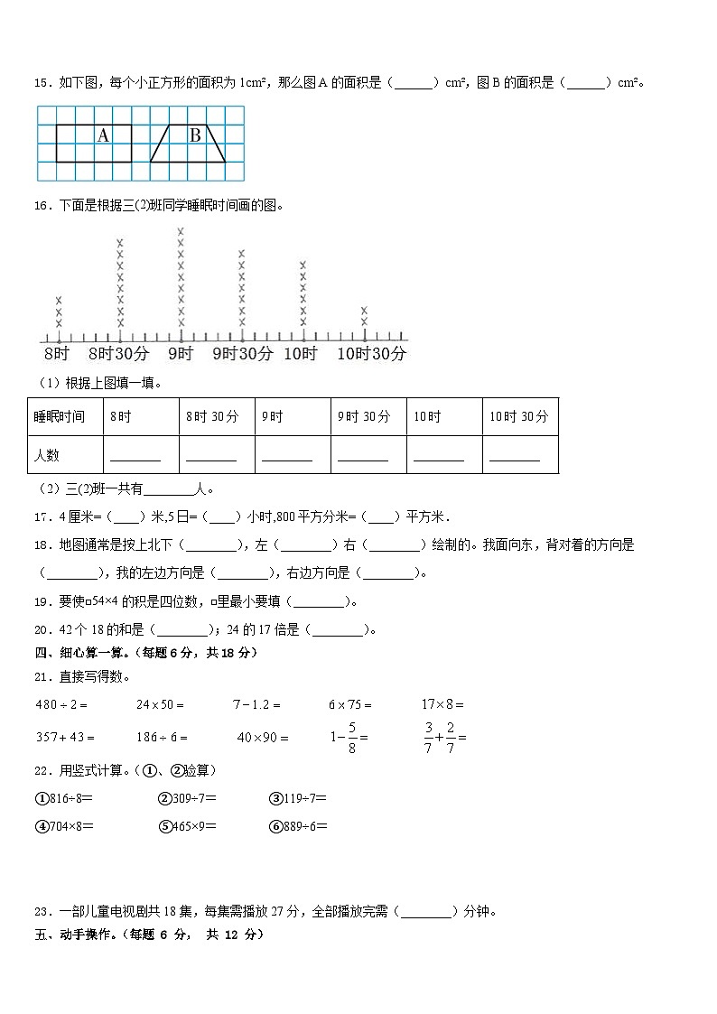 屏山县2022-2023学年三下数学期末综合测试试题含答案第2页