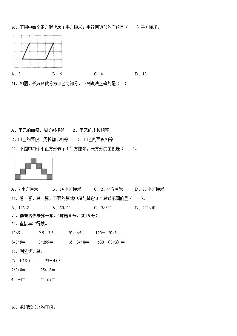 山东2022-2023学年数学三年级第二学期期末监测模拟试题含答案第2页