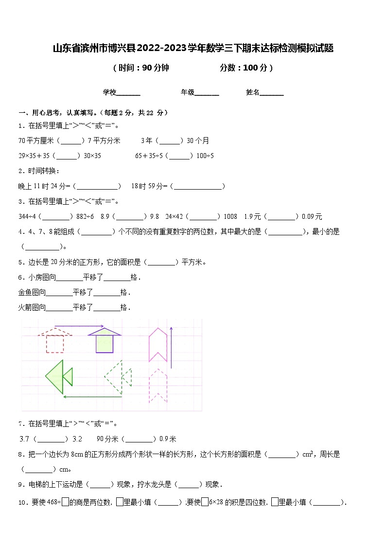 山东省滨州市博兴县2022-2023学年数学三下期末达标检测模拟试题含答案01