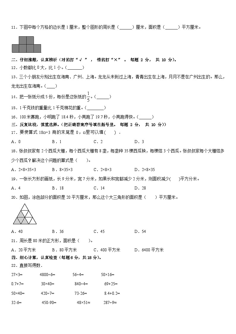 山东省滨州市博兴县2022-2023学年数学三下期末达标检测模拟试题含答案02