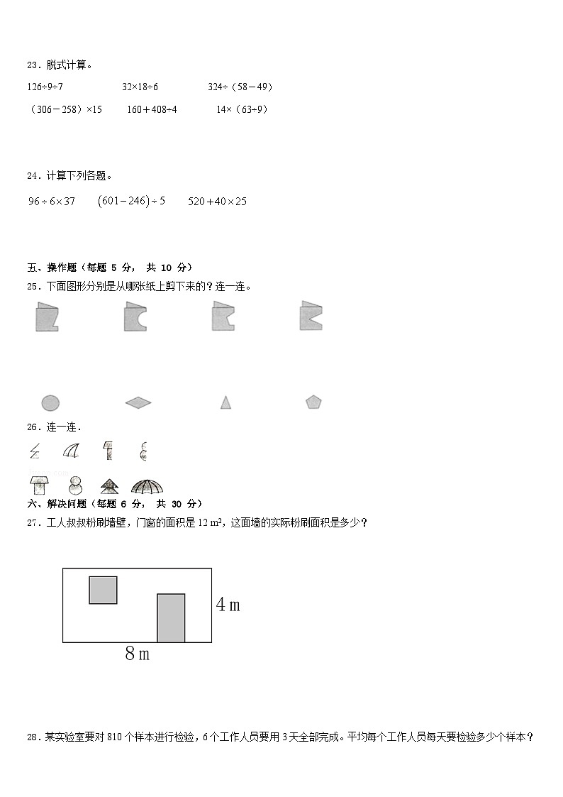 山东省滨州市博兴县2022-2023学年数学三下期末达标检测模拟试题含答案03
