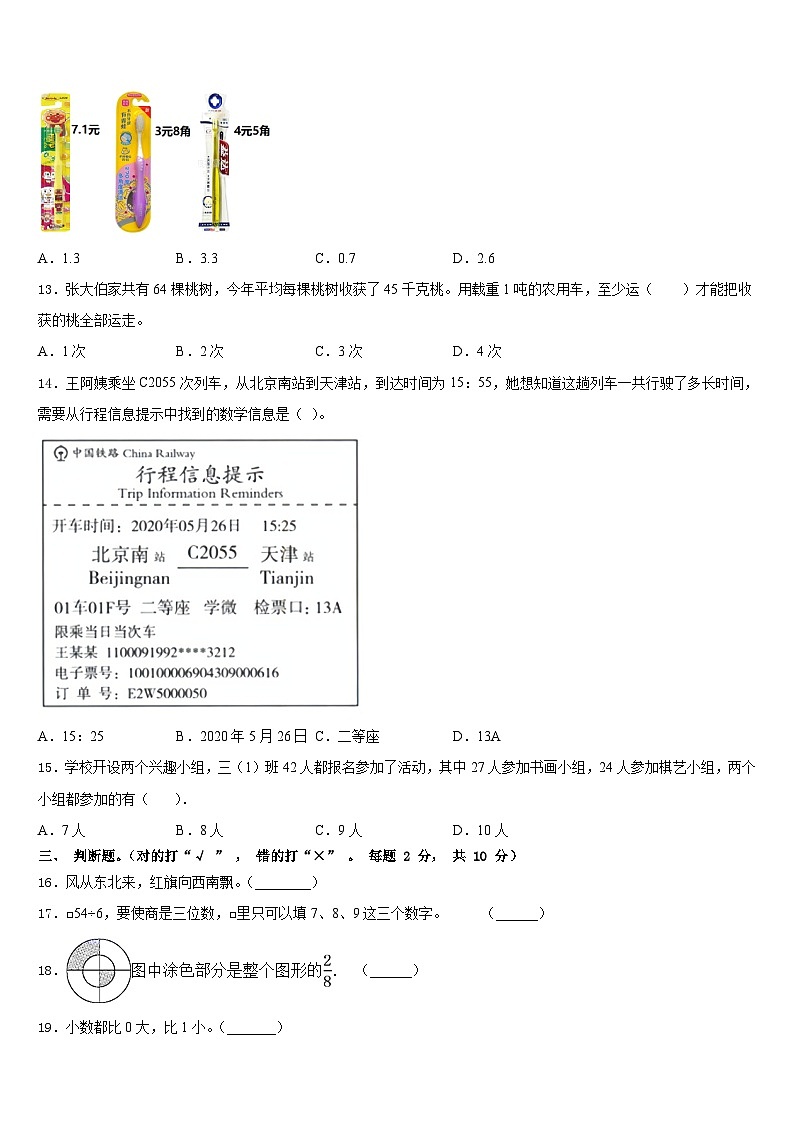 山东省滨州市惠民县2022-2023学年三年级数学第二学期期末达标检测模拟试题含答案第2页