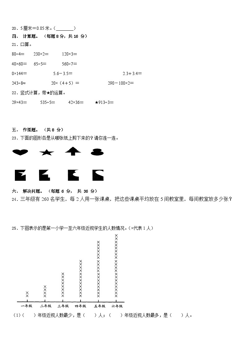 山东省滨州市惠民县2022-2023学年三年级数学第二学期期末达标检测模拟试题含答案第3页