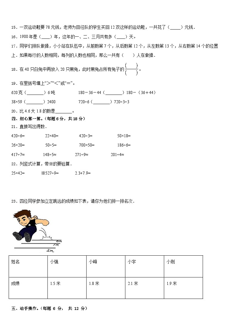 山东省德州市陵县2022-2023学年数学三下期末考试试题含答案第2页