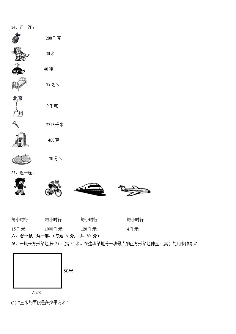 山东省德州市陵县2022-2023学年数学三下期末考试试题含答案第3页