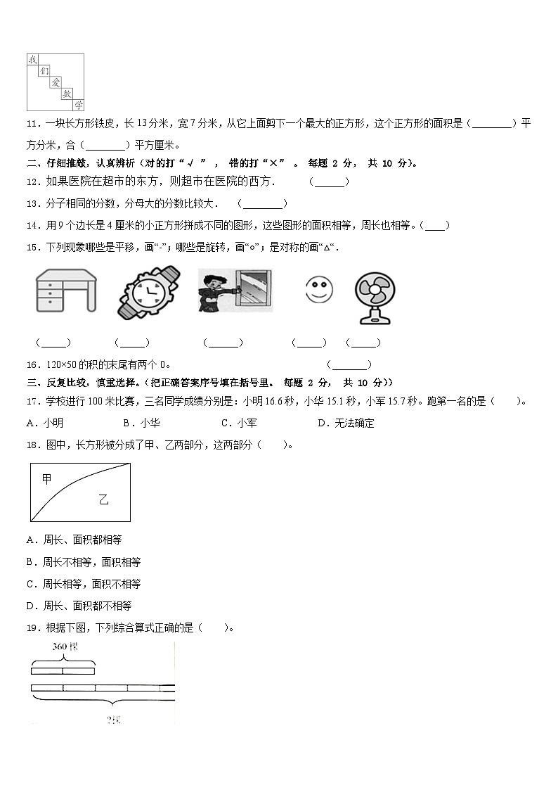 山东省德州市平原县2022-2023学年三下数学期末监测试题含答案第2页