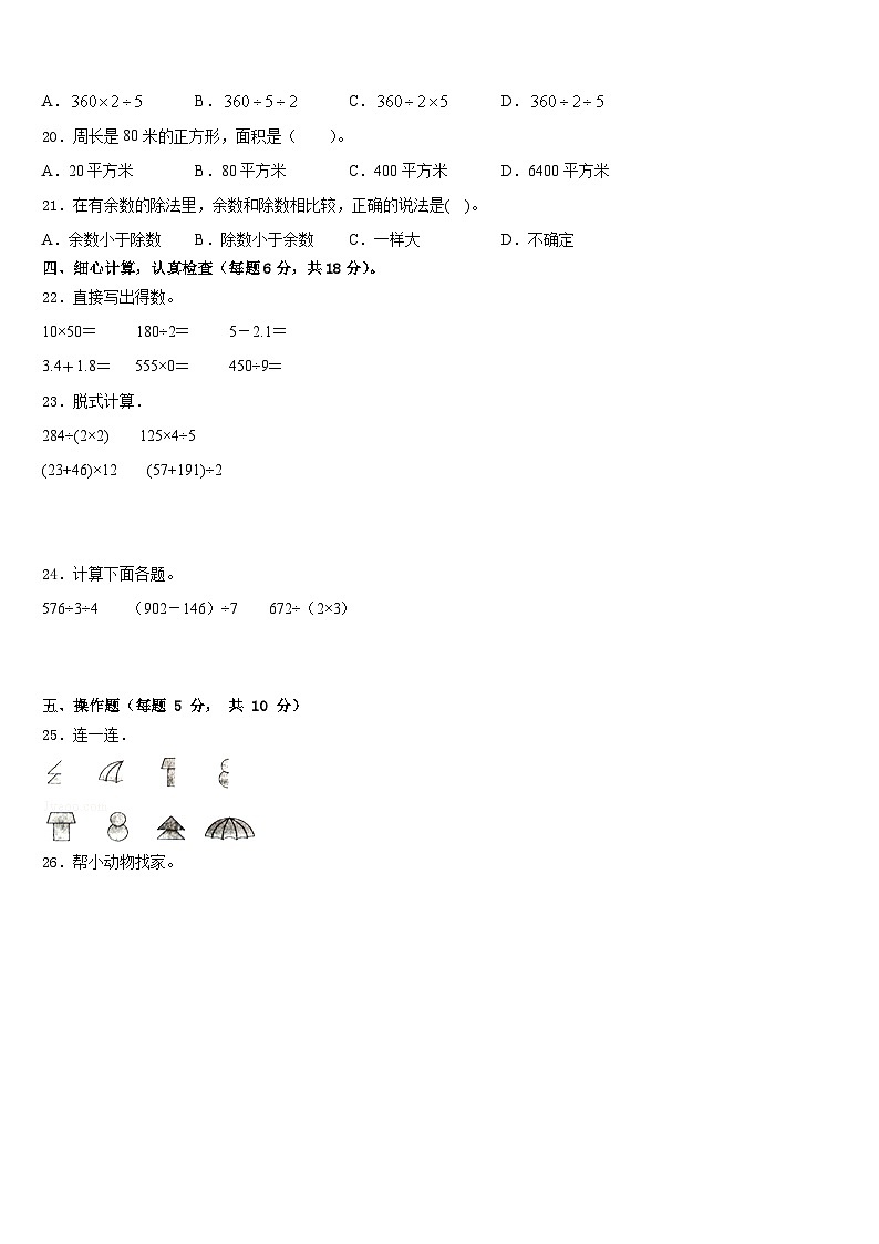 山东省德州市平原县2022-2023学年三下数学期末监测试题含答案第3页