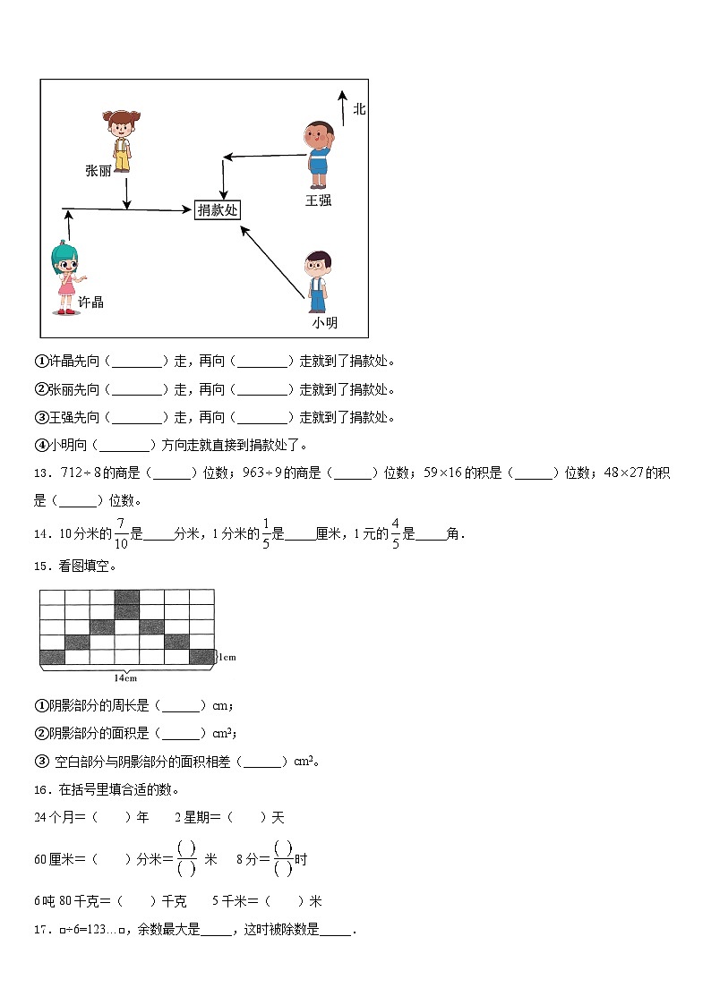 山东省济宁市嘉祥县2022-2023学年三年级数学第二学期期末达标检测模拟试题含答案02
