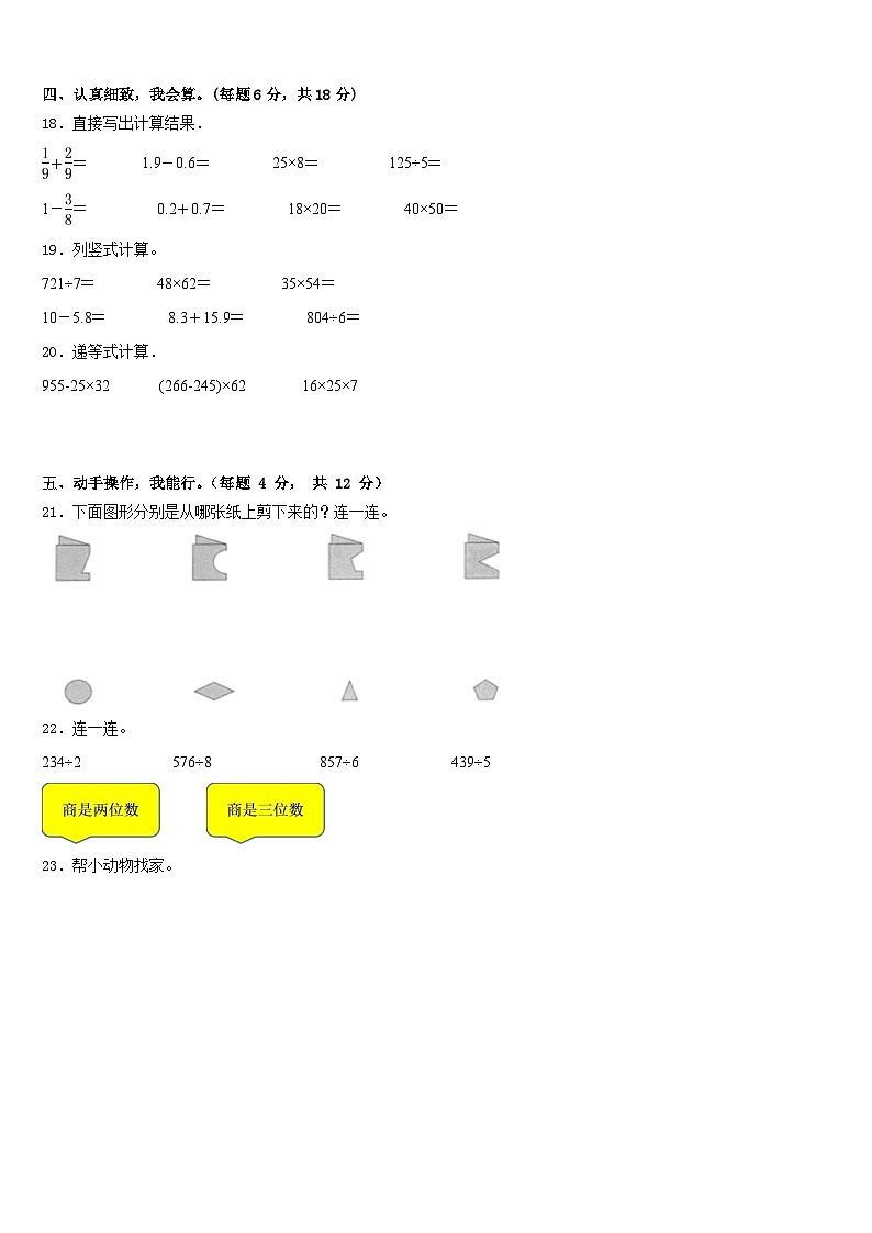 山东省济宁市嘉祥县2022-2023学年三年级数学第二学期期末达标检测模拟试题含答案03