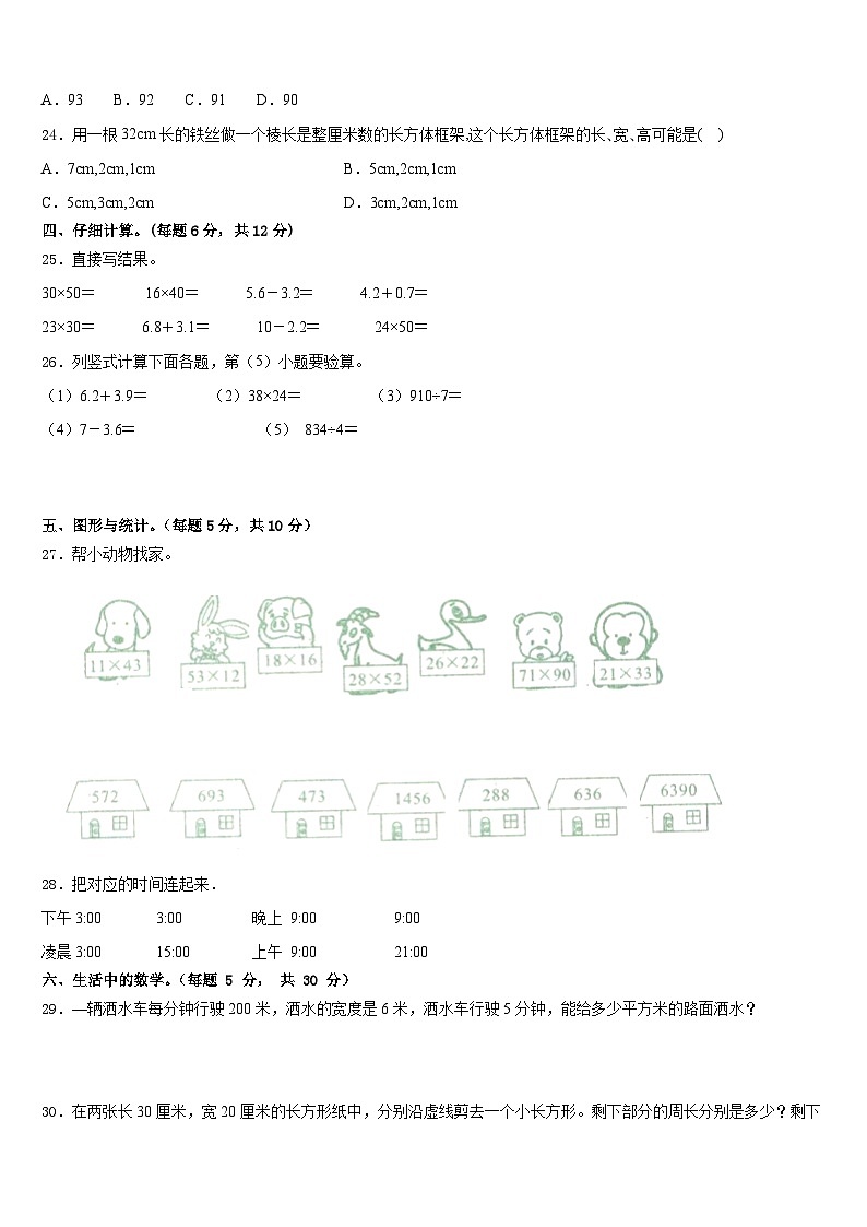 山东省威海市荣成市2022-2023学年三年级数学第二学期期末教学质量检测试题含答案第3页