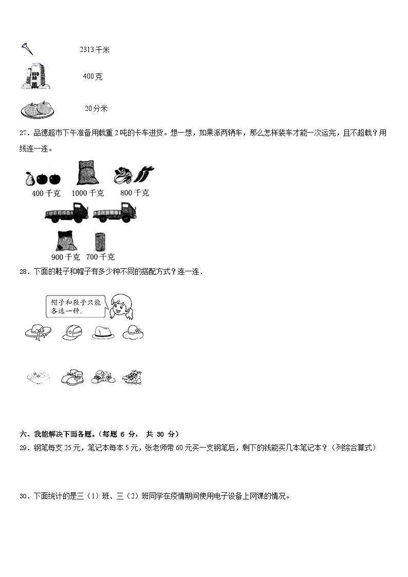 山东省枣庄市峄城区、山亭区2022-2023学年三下数学期末考试模拟试题含答案第3页