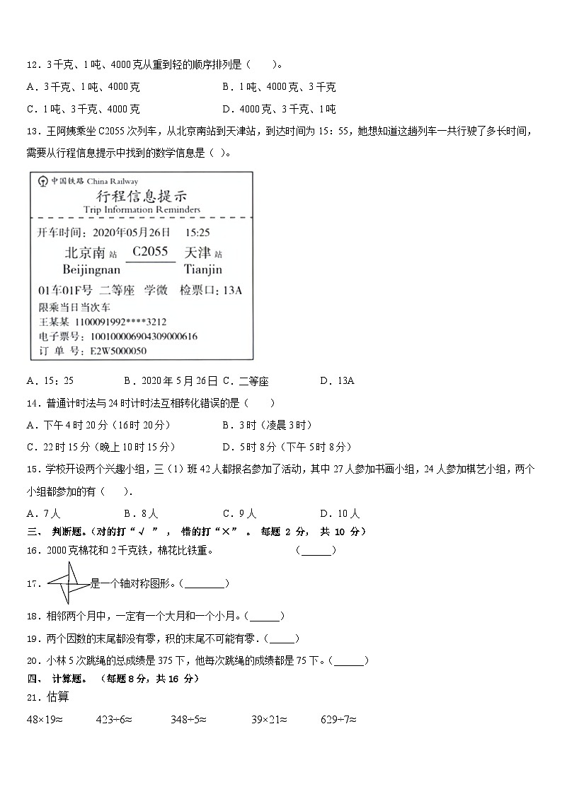 山东省滨州市沾化区2022-2023学年三下数学期末统考模拟试题含答案第2页