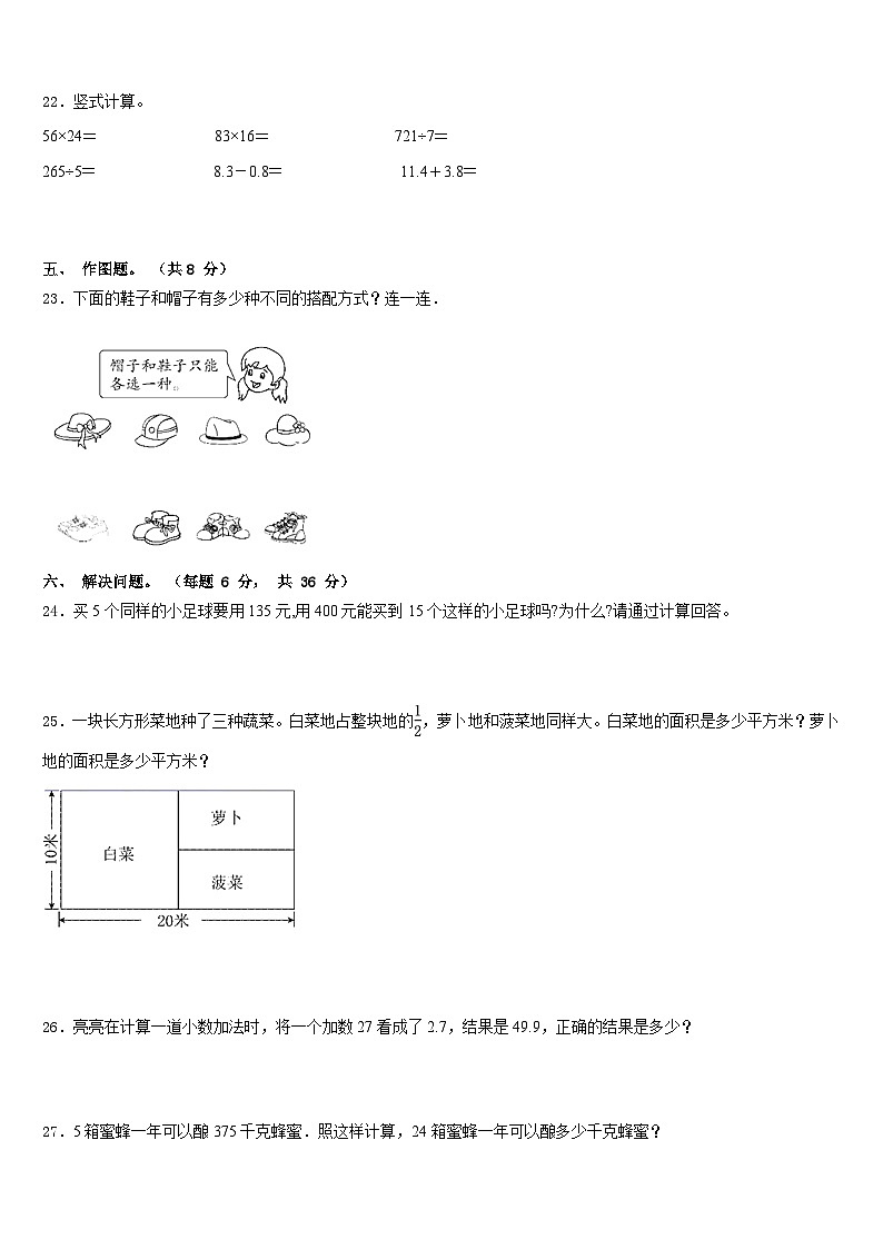 山东省滨州市沾化区2022-2023学年三下数学期末统考模拟试题含答案第3页