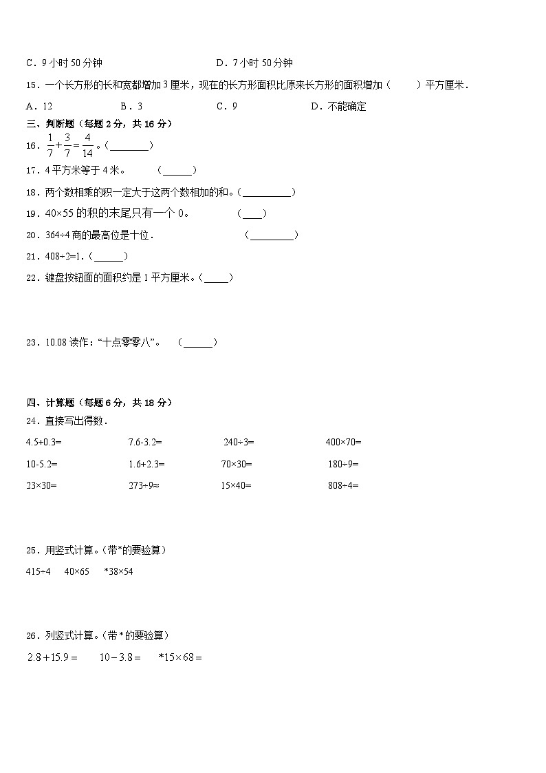 山东省菏泽市牡丹区第二小学南苑分校2022-2023学年三下数学期末学业质量监测试题含答案第2页