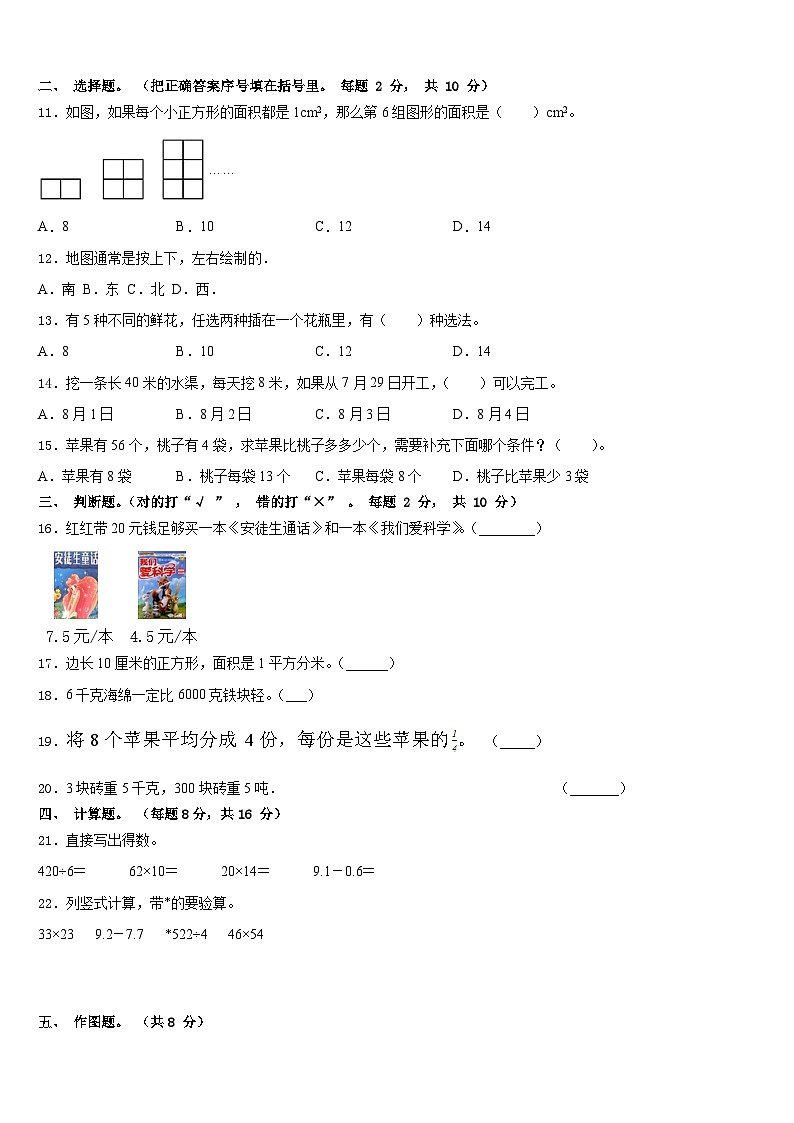 山东省聊城市东阿县2022-2023学年数学三年级第二学期期末预测试题含答案第2页