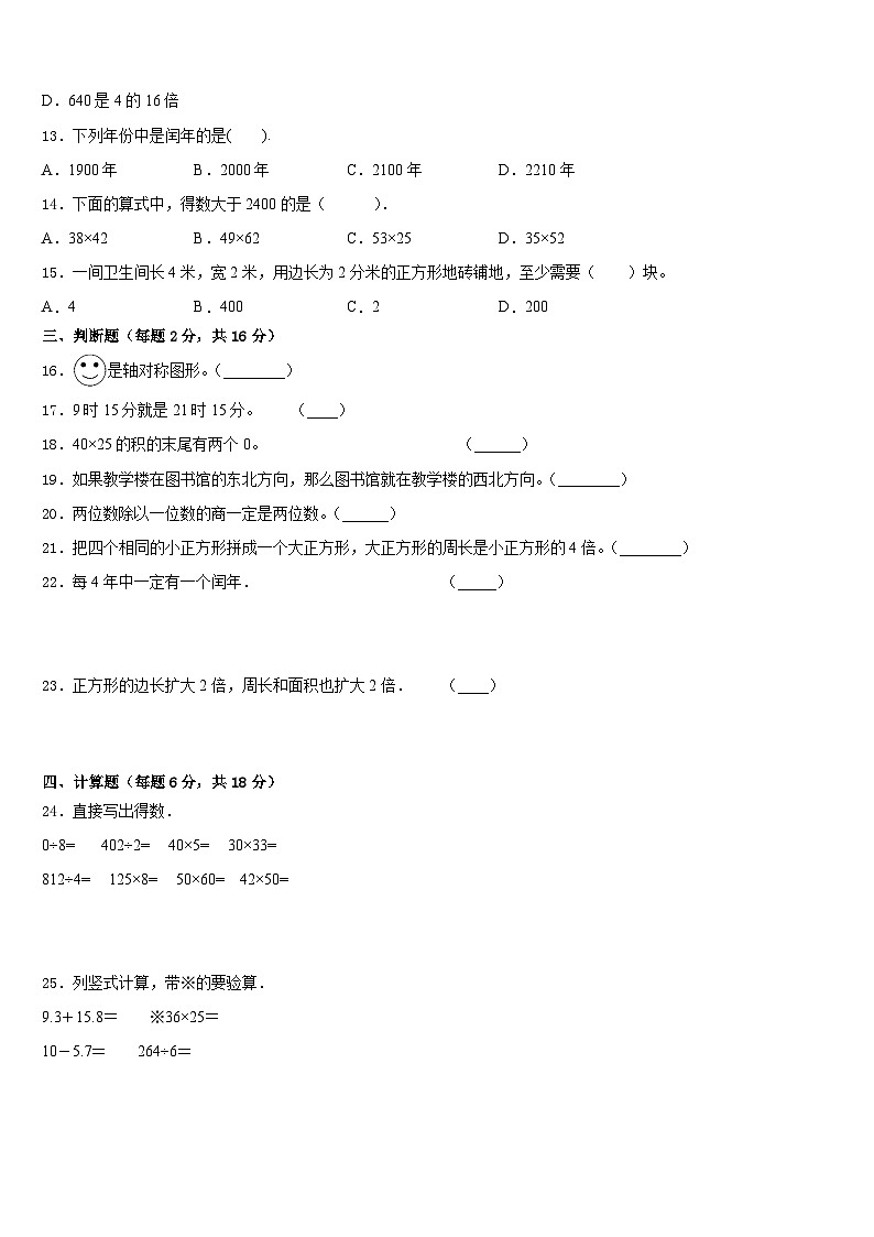 山东省聊城市冠县2022-2023学年数学三年级第二学期期末教学质量检测模拟试题含答案第2页