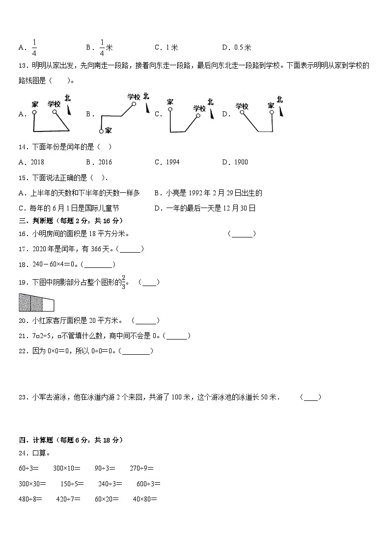 山东省聊城市荏平县2022-2023学年三下数学期末监测模拟试题含答案第2页