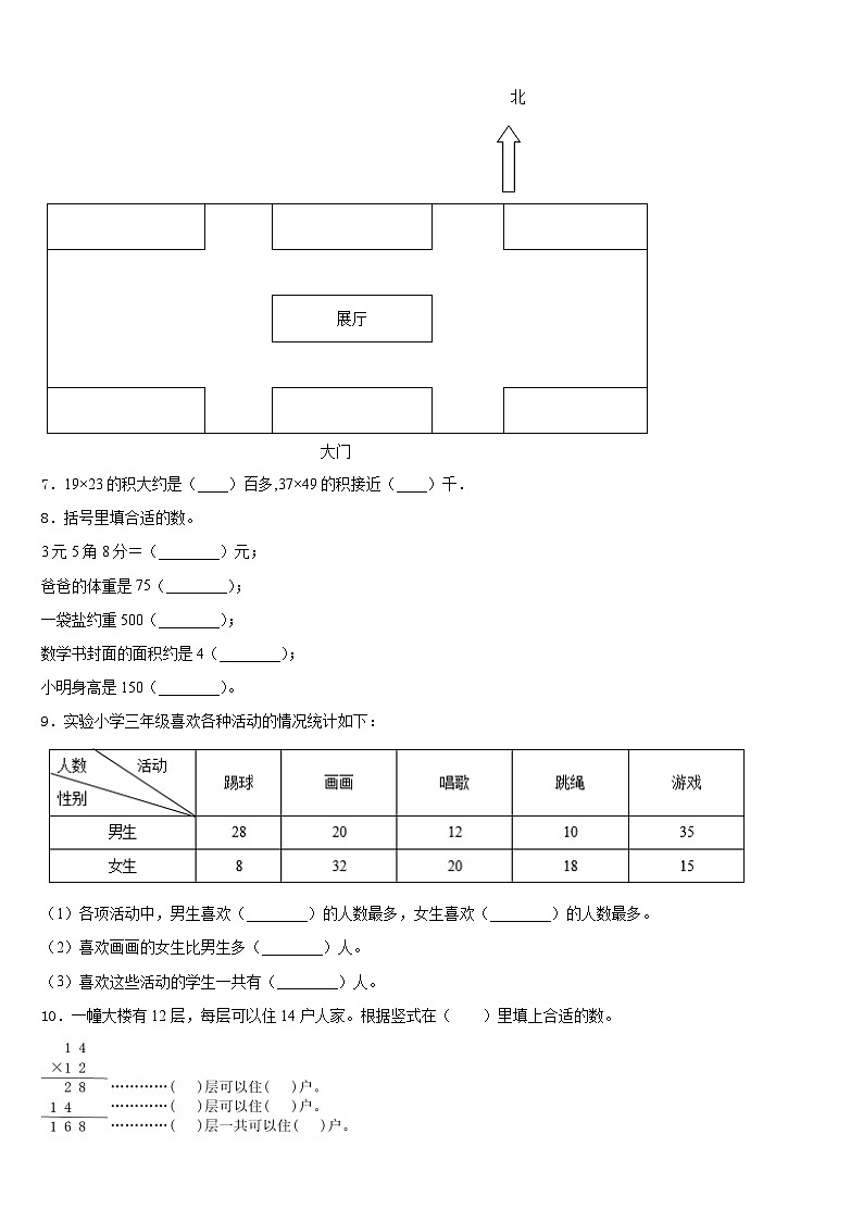 山东省青岛市南区青岛大学路小学2022-2023学年三下数学期末质量检测试题含答案第2页
