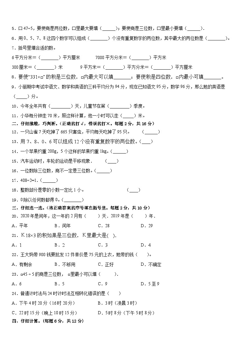 山东省青岛市市南区2022-2023学年三年级数学第二学期期末联考试题含答案02