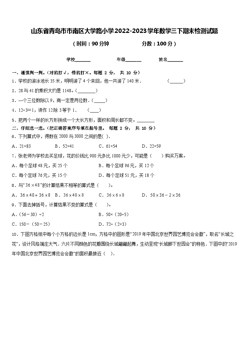 山东省青岛市市南区大学路小学2022-2023学年数学三下期末检测试题含答案01